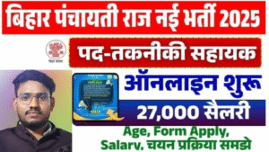 Read more about the article Bihar PRD Technical Assistant Vacancy 2025 Online Apply For 942 Post Latest Jobs.
