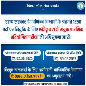Read more about the article बिहार BPSC 71वीं संयुक्त प्रतियोगिता परीक्षा 2025 | 1250 पदों पर बंपर भर्ती | आवेदन करें Apply Online Full Details 2025.