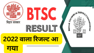 Read more about the article BTSC महिला स्वास्थ्य कार्यकर्ता (ANM) भर्ती – विज्ञापन संख्या 07/2022 रिजल्ट जारी कर दिया गया है ! For ANM Result 2025 now available.
