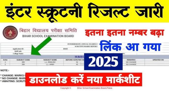 Read more about the article BSEB Bihar Board Class 12th Inter Exam Scrutiny Results 2025 | BSEB Inter Arts / Science / Commerce Intermediate Compartmental Cum Special Exam Result 2025.