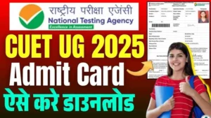 Read more about the article NTA Common University Entrance Test CUET UG Admissions 2025 Exam Admit Card.