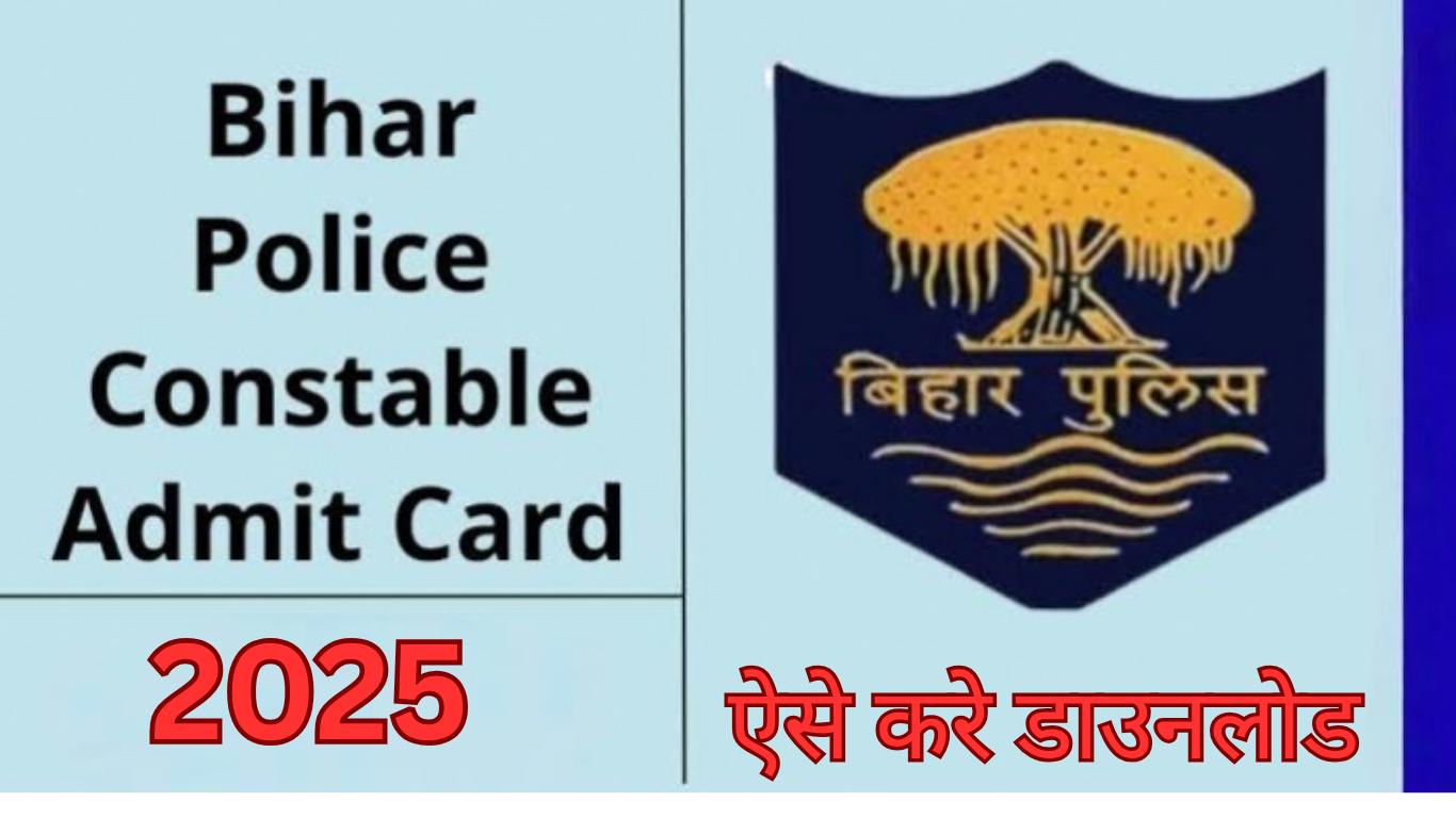 Read more about the article Bihar Police Constable Admit Card 2025 : How to Check & Download Bihar Police Admit Card 2025 Kaise Kare Download