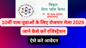 Read more about the article Bihar Rojgar Mela Apply 2025 : 10वीं पास युवाओं के लिए रोजगार मेला 2025, जाने कैसे करें रजिस्ट्रैशन आज कर सकते है ।