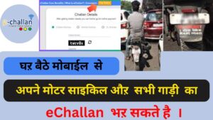 Read more about the article eChallan Parivahan Gov. Motor Cycle, Car & Other Vechicle ka eChallan Kaisa Bhare