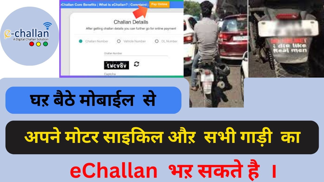 You are currently viewing eChallan Parivahan Gov. Motor Cycle, Car & Other Vechicle ka eChallan Kaisa Bhare